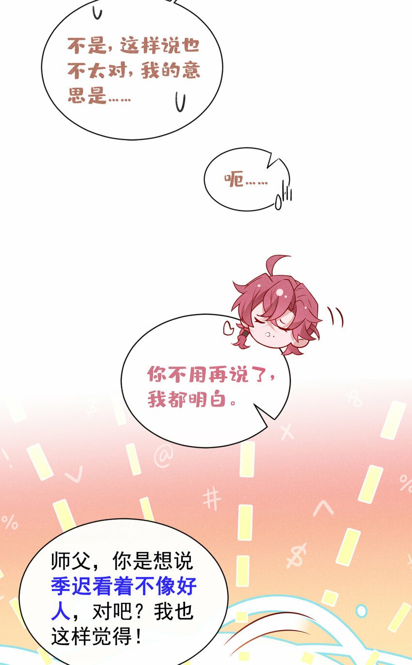 第33话 你想踹了季迟？20