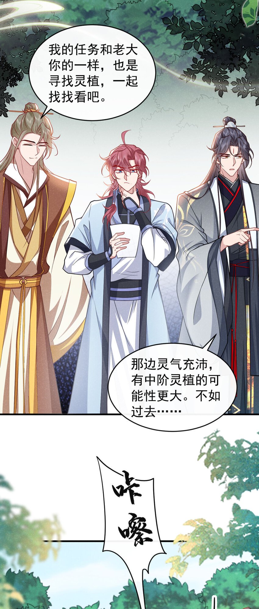 第54话 怎么又是你们？9