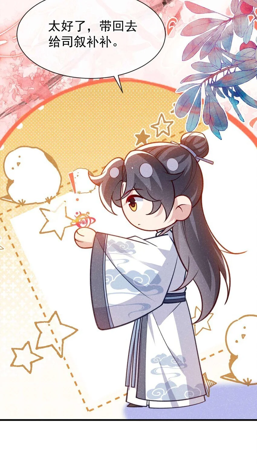 第83话 这是……鸿蒙珠？！29