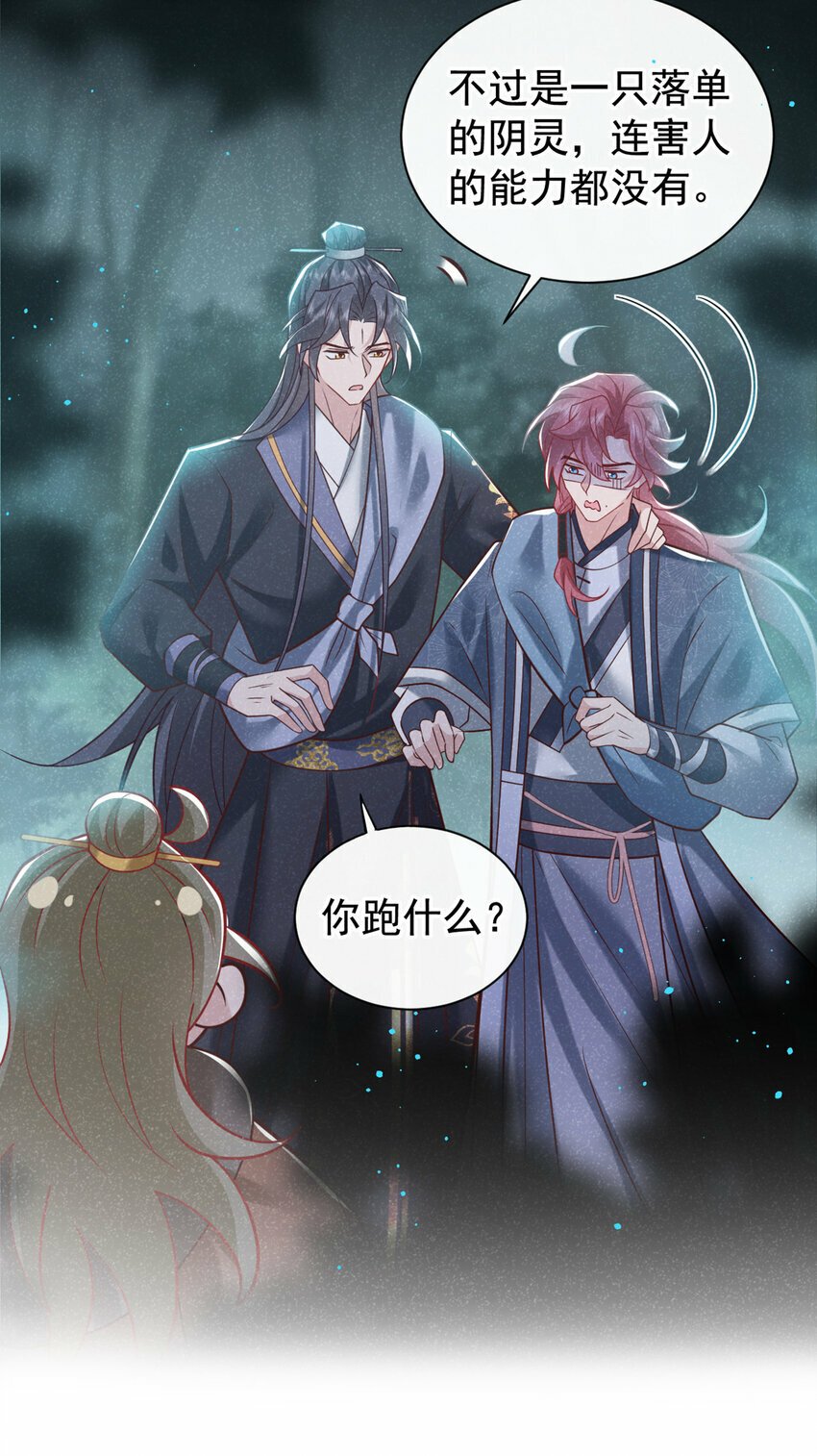 第37话 季迟，你这是家暴！28
