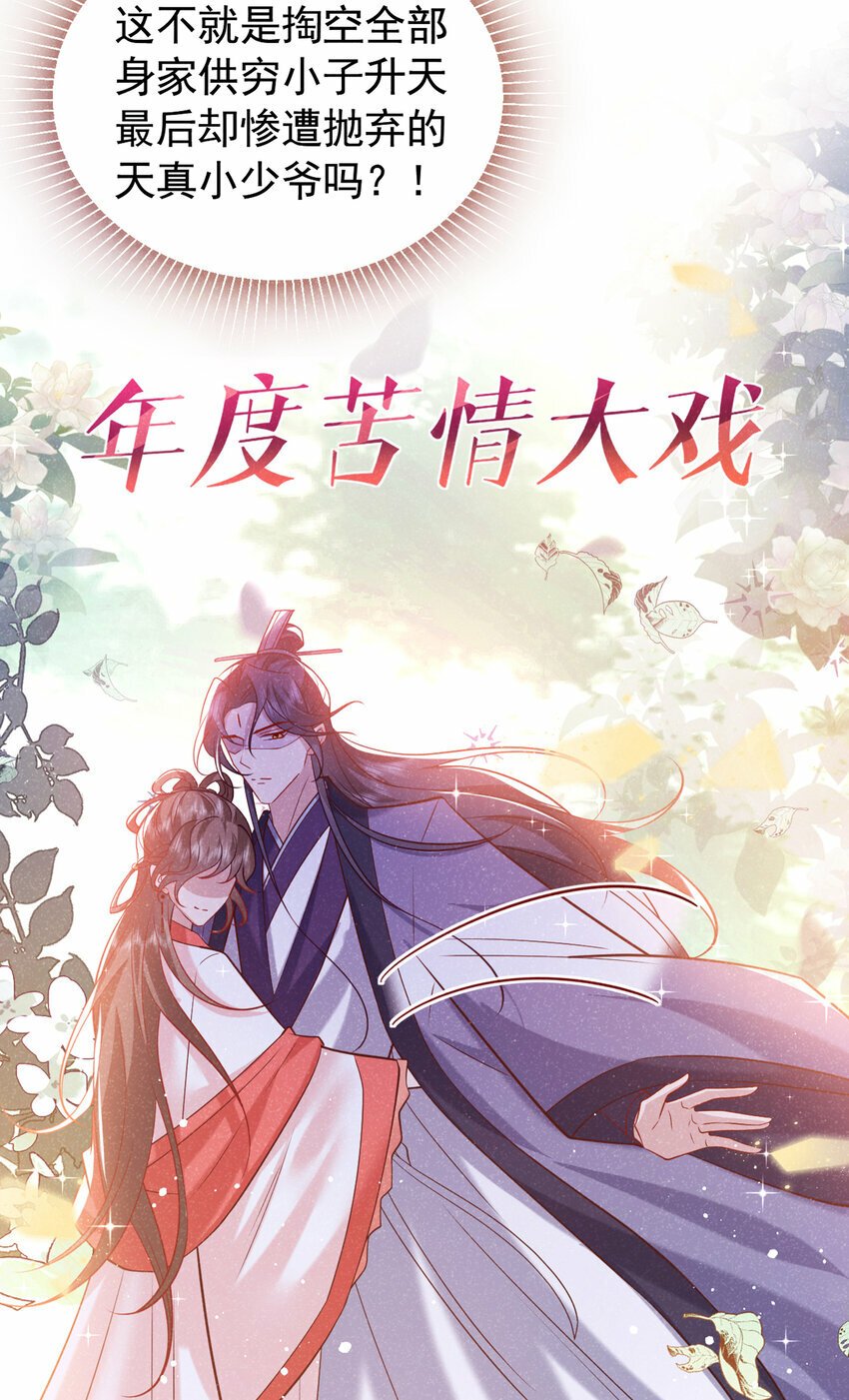 第33话 你想踹了季迟？35