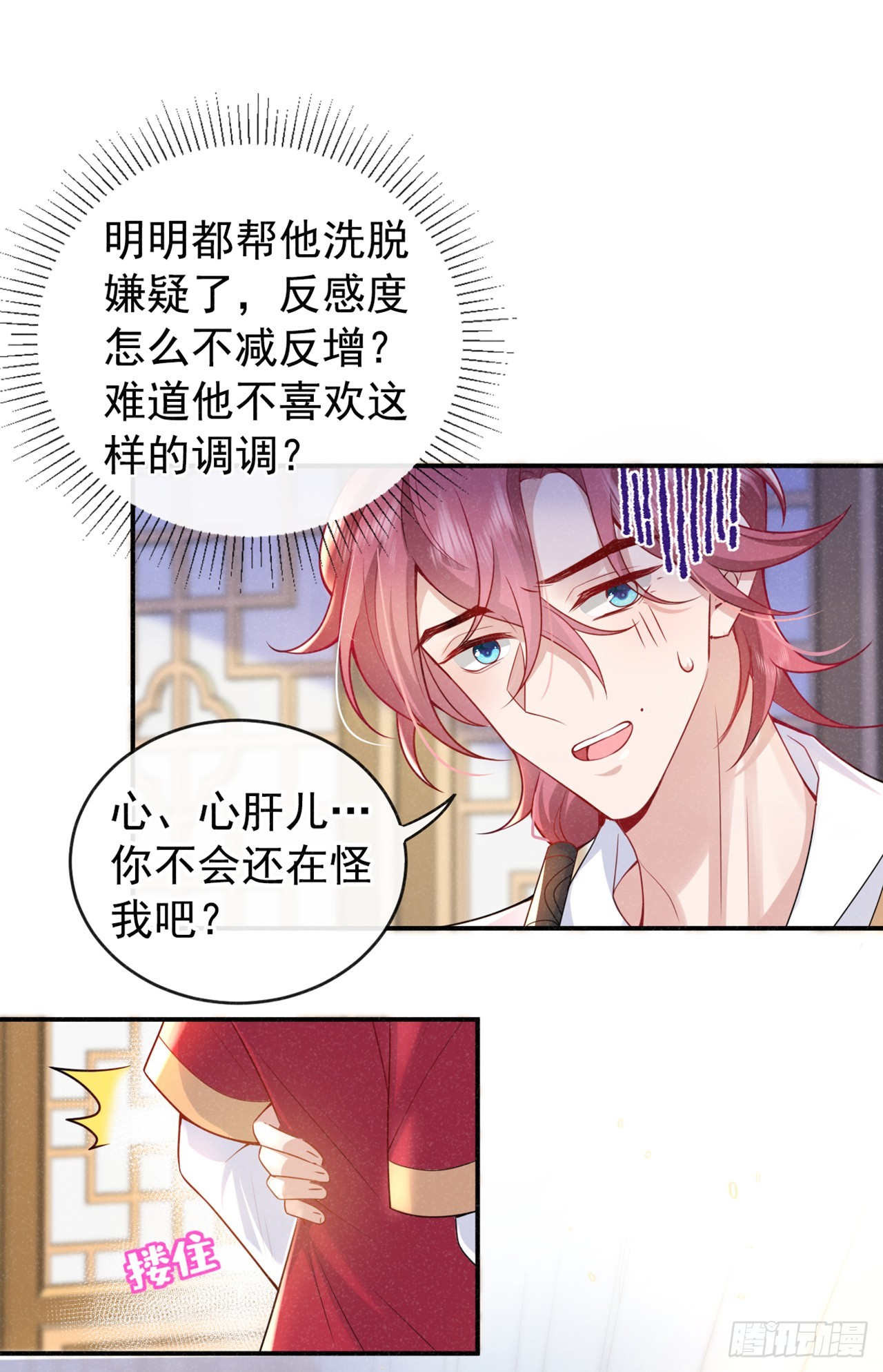 第2话 心、心肝儿~11