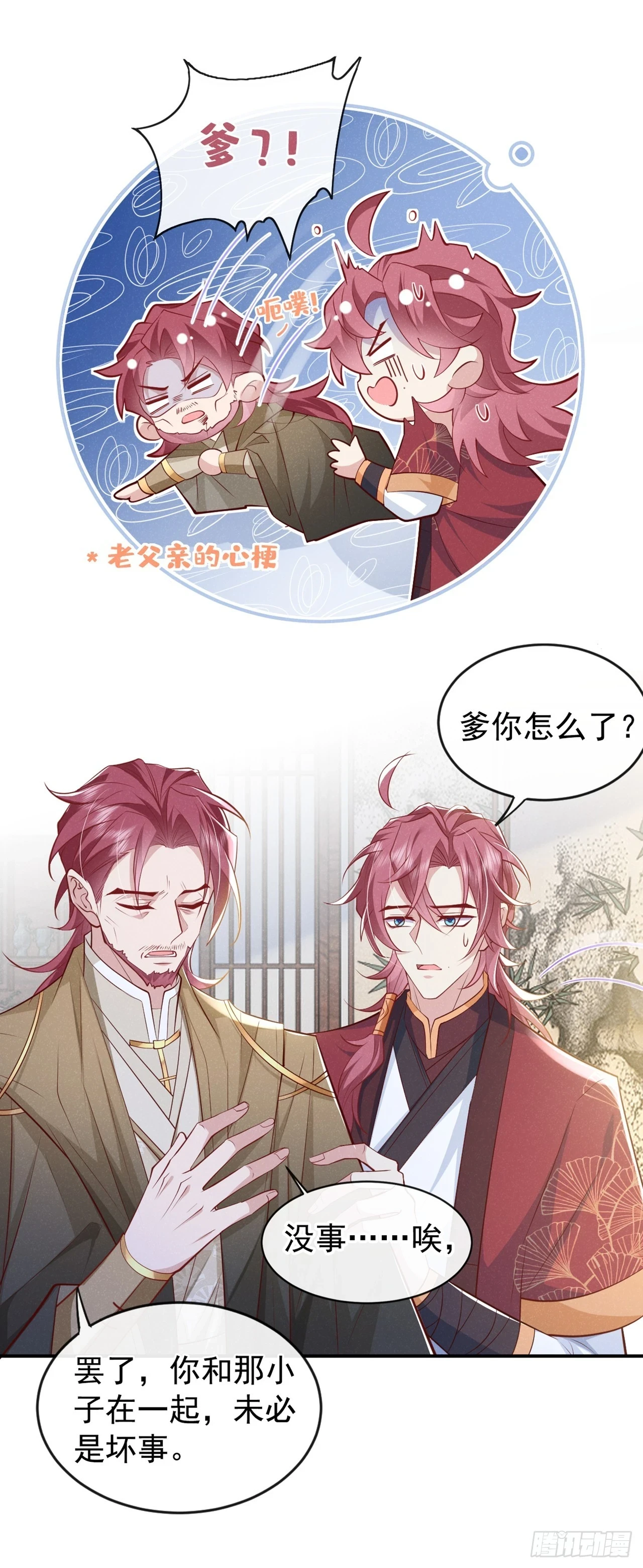 第7话 你真的喜欢那季迟？23