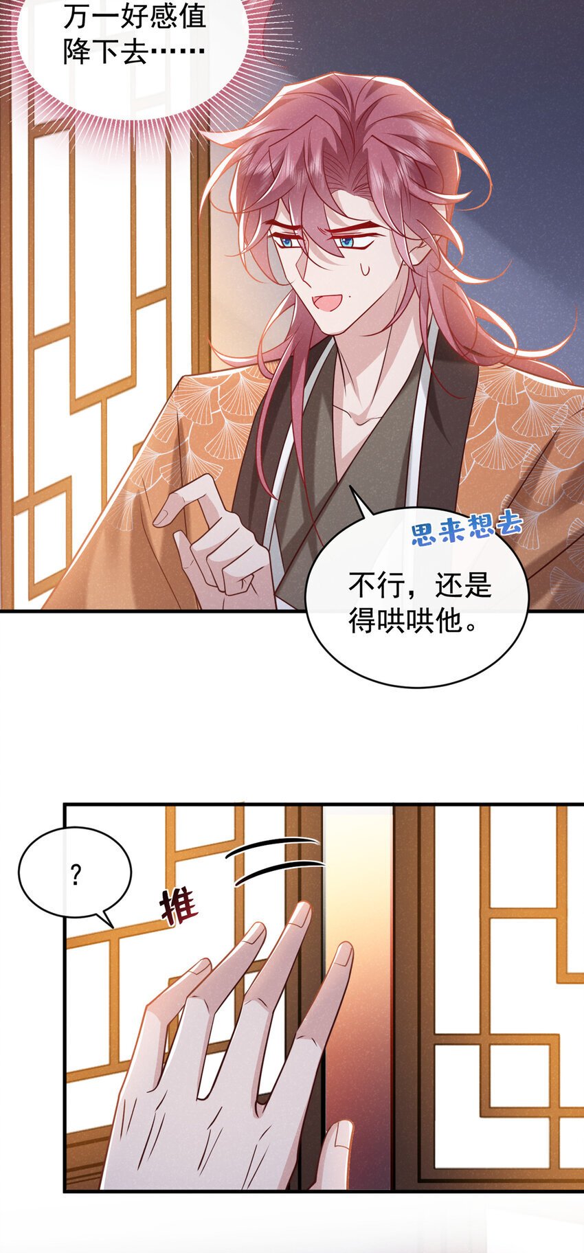 第47话 季迟，你也来暖床？21