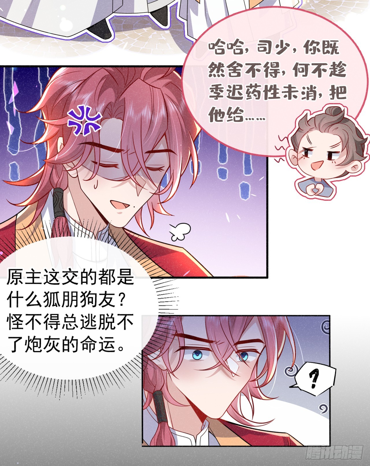 第2话 心、心肝儿~25