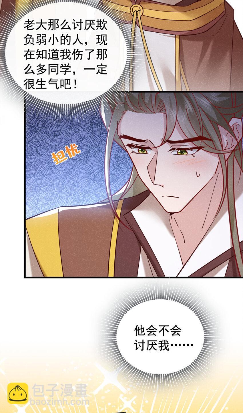 第51话 你不讨厌我？24