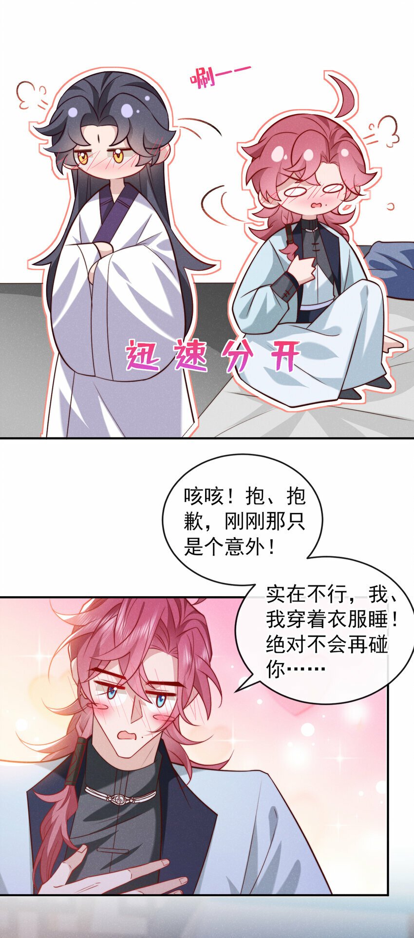 第23话 我们一起睡？21