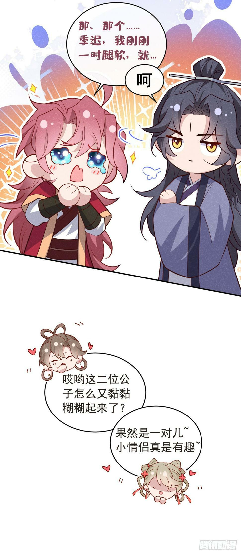 第15话 季迟哥哥救我！24