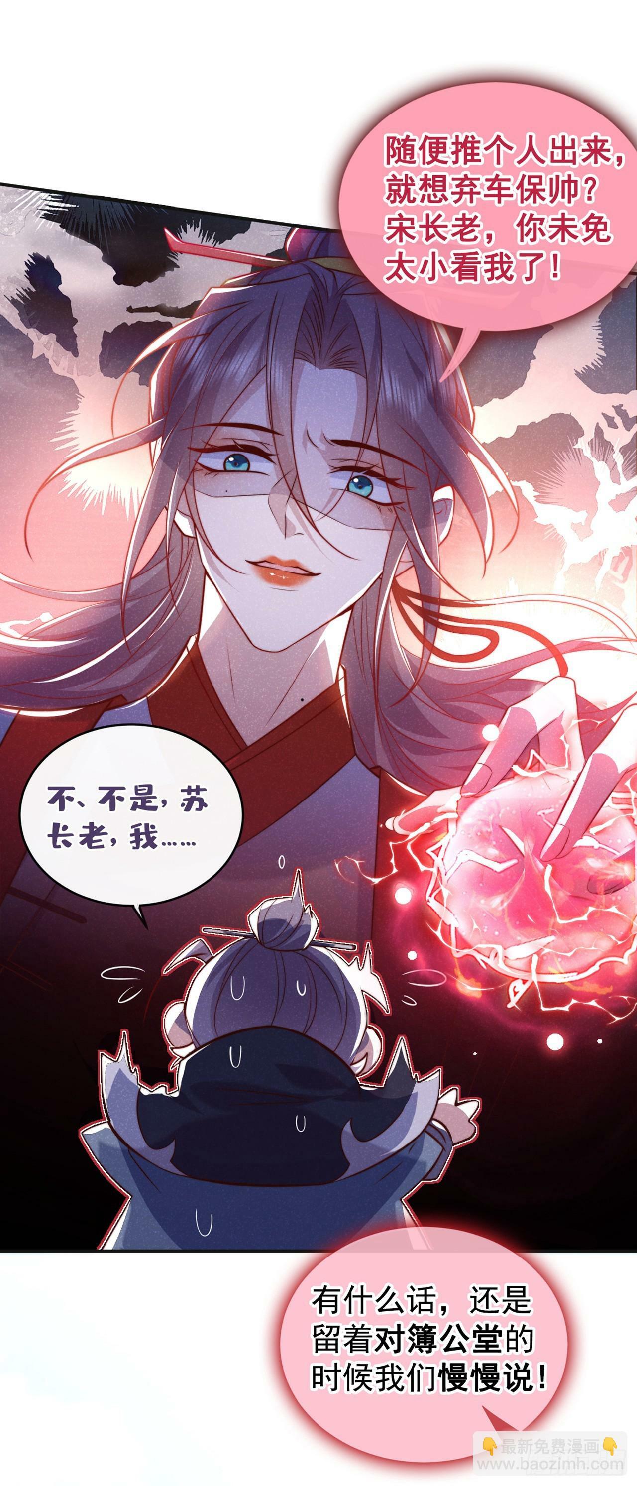 第18话 神秘长老竟是晚娘？20