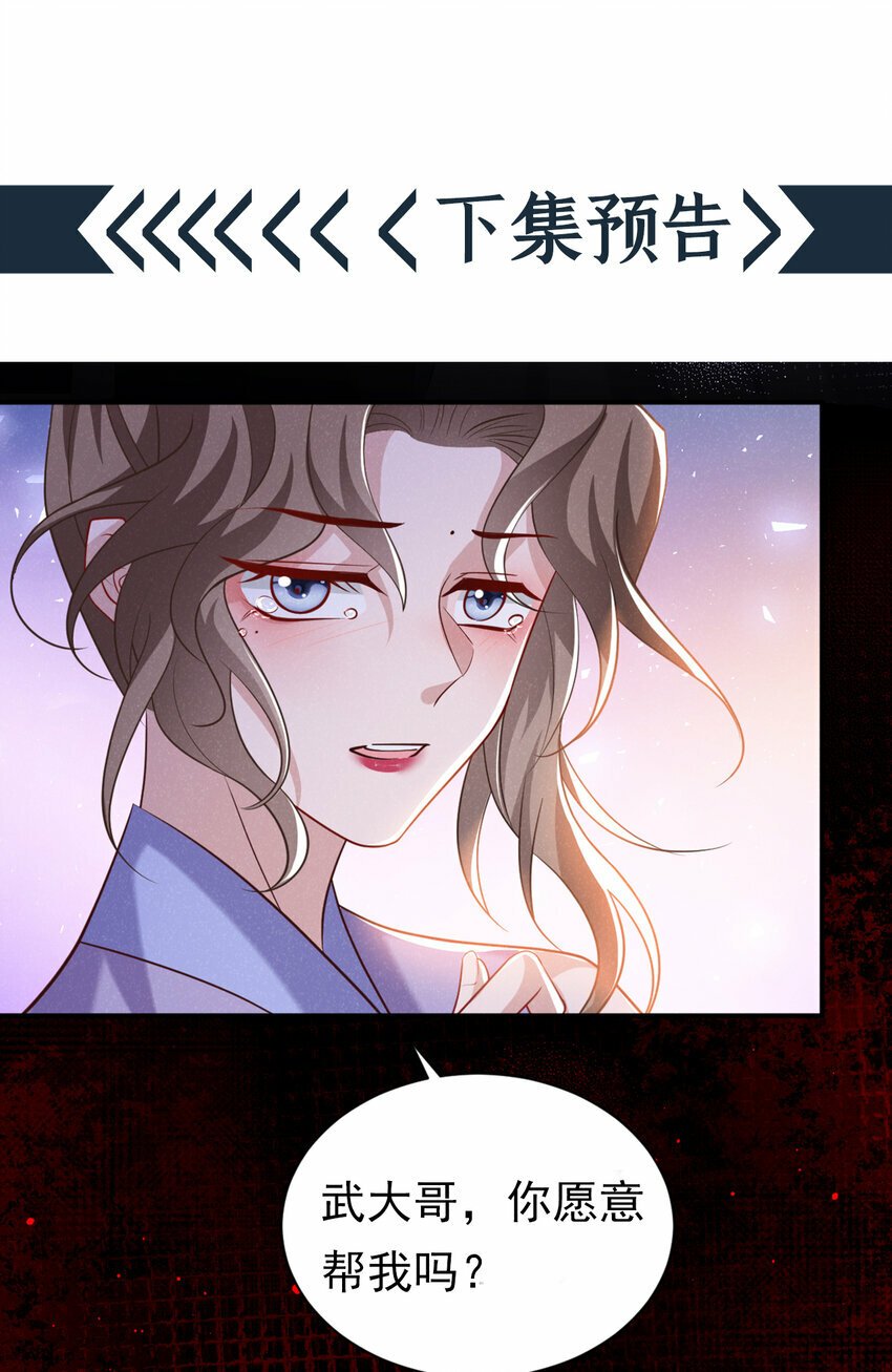 第33话 你想踹了季迟？40