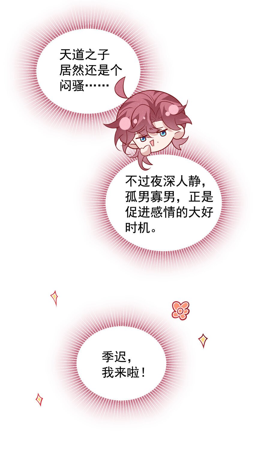 第47话 季迟，你也来暖床？23