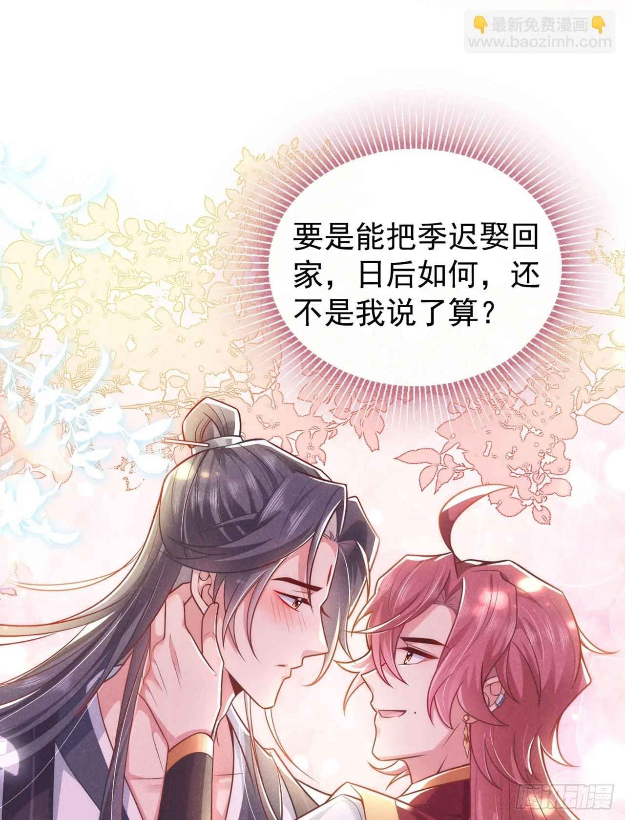 第7话 你真的喜欢那季迟？2