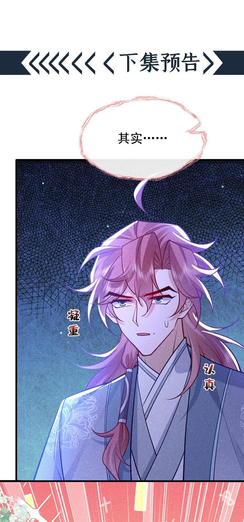 第83话 这是……鸿蒙珠？！33