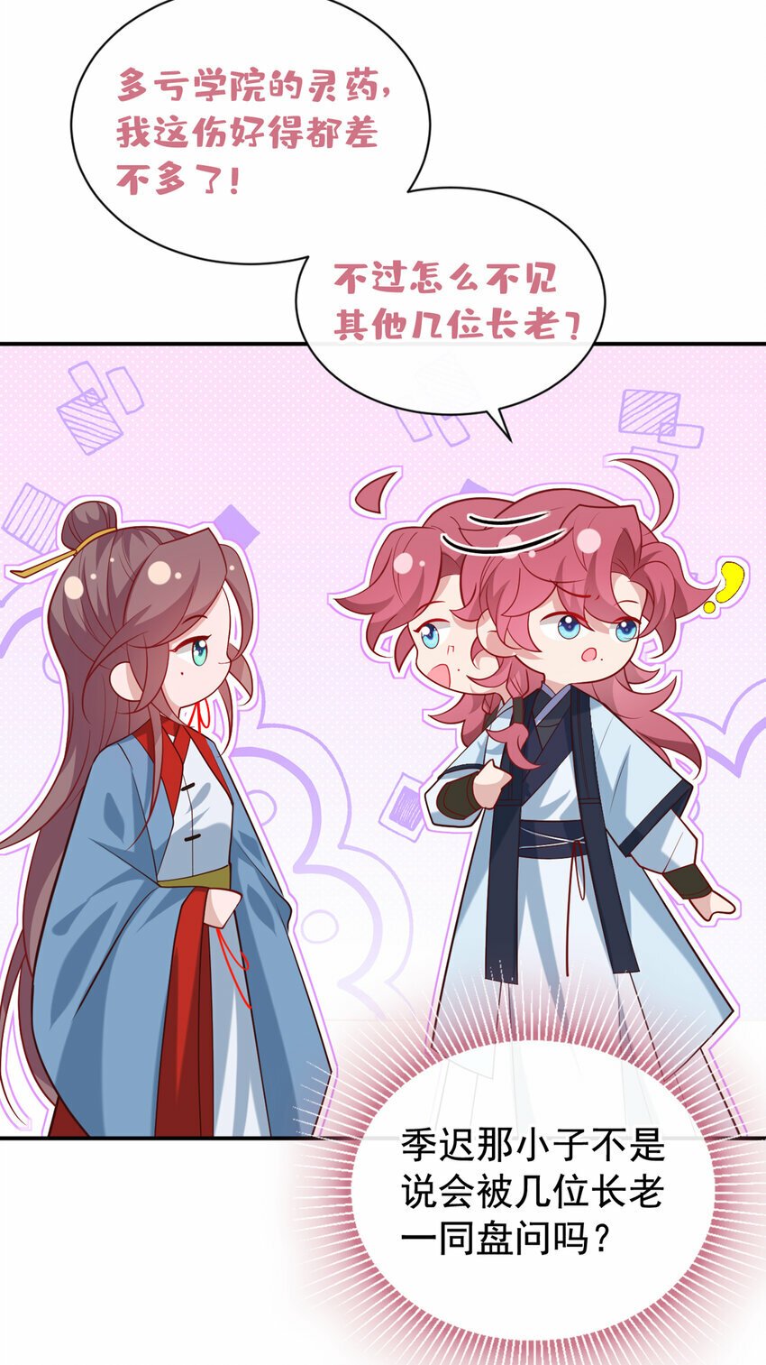第33话 你想踹了季迟？4