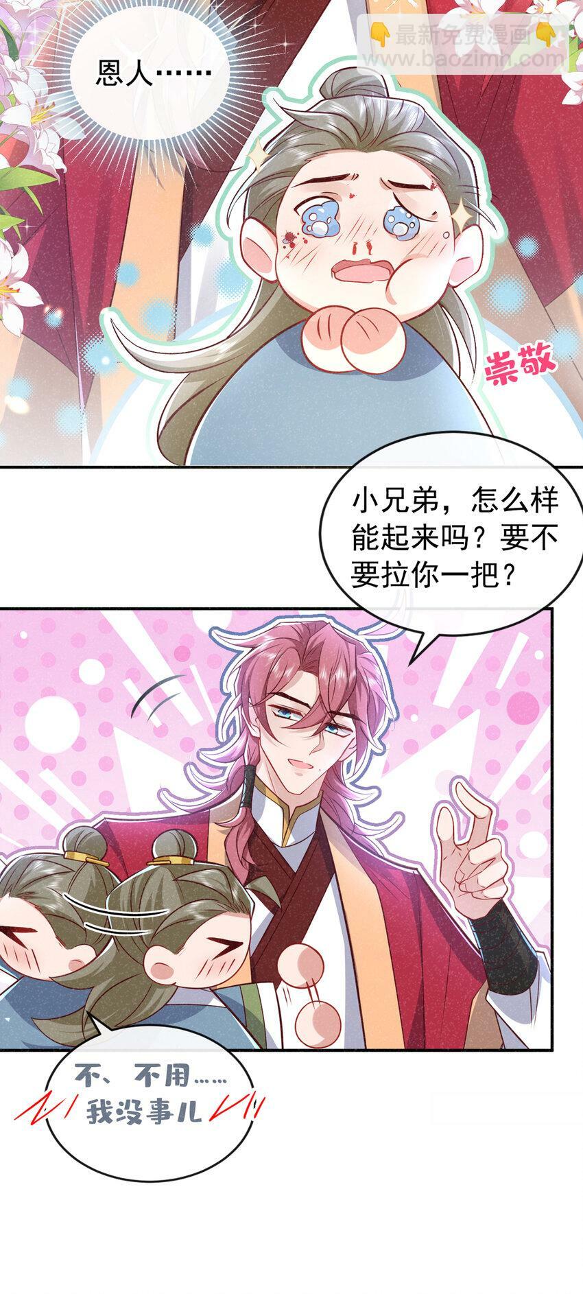 第21话 弱肉强食？13