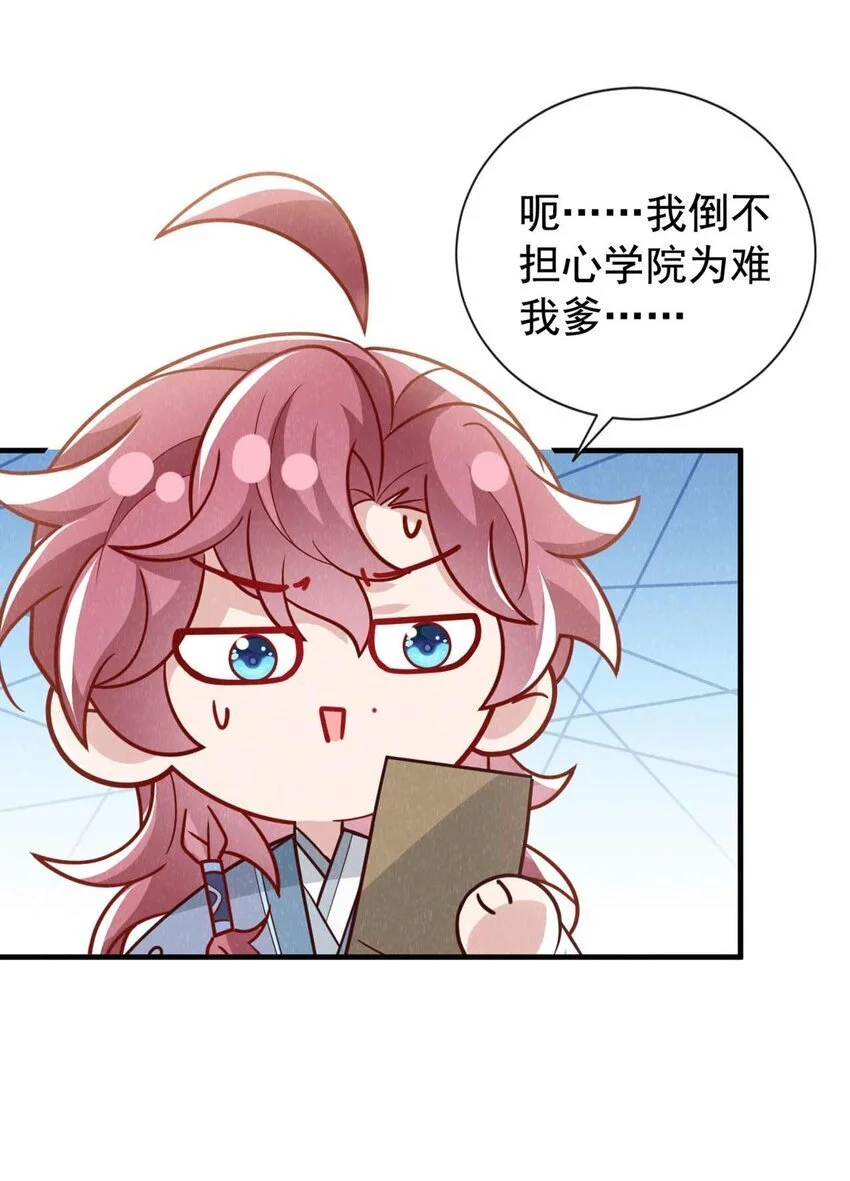 第77话 我不能辜负他29
