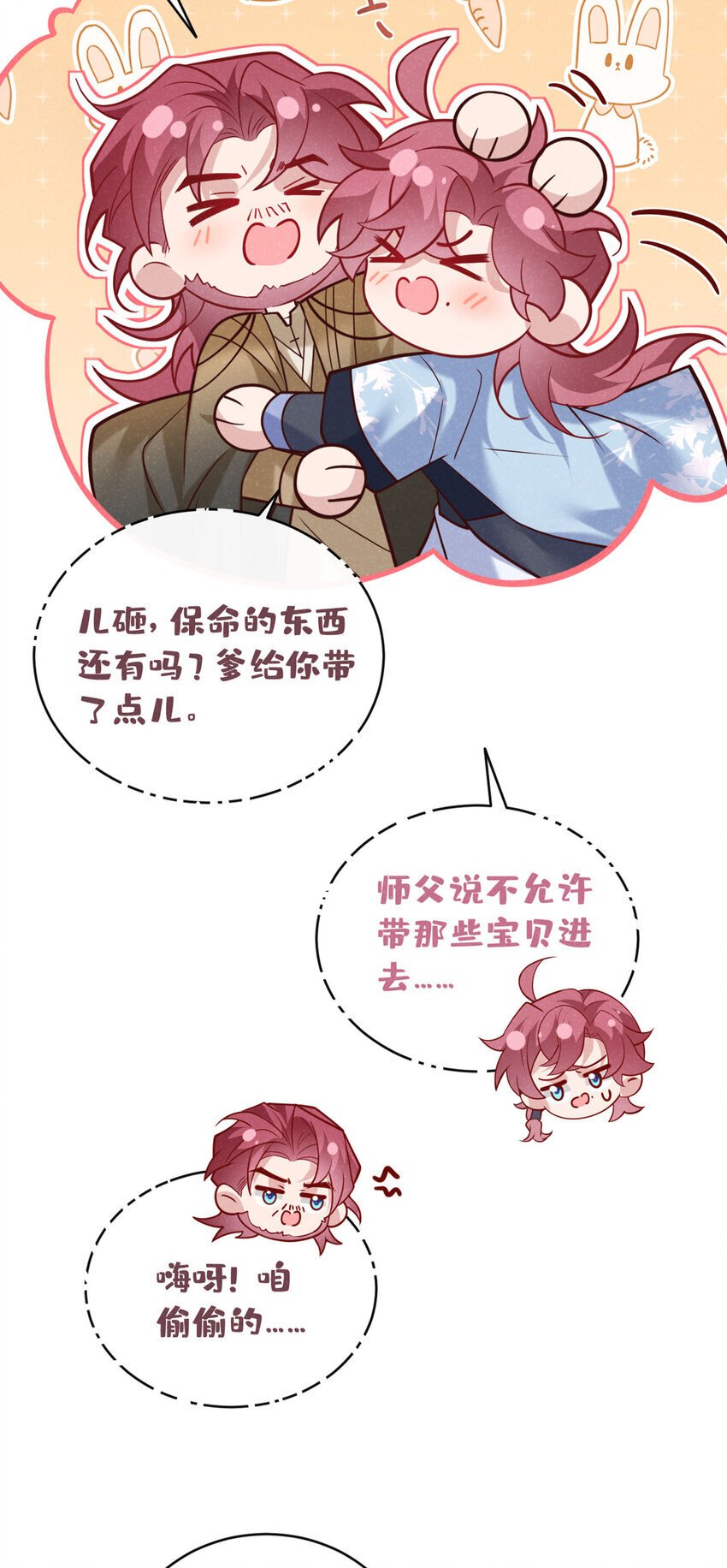 第53话 老爹你来啦？！6