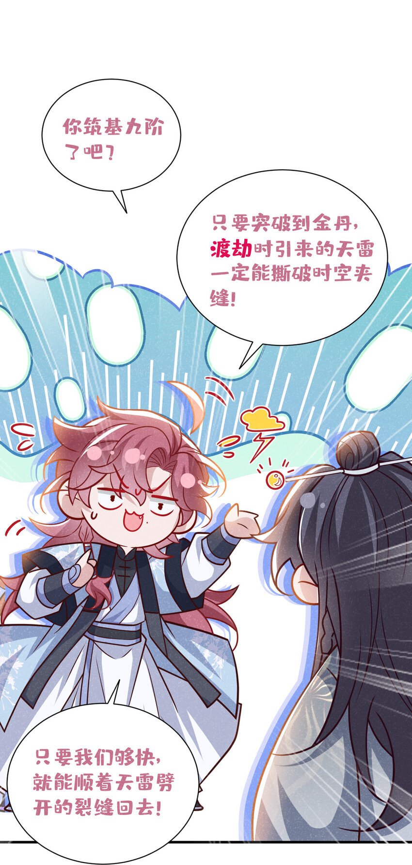 第61话 你就这么舍得？27