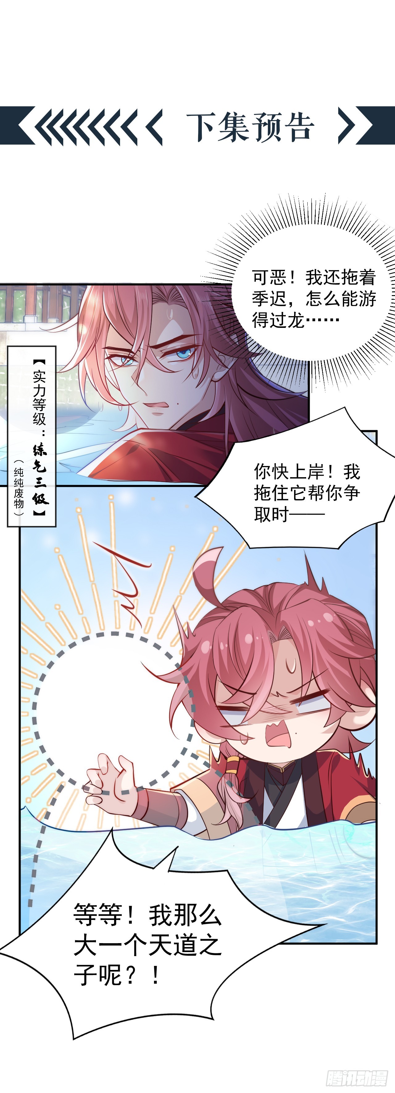 第3话 那可是蛟龙池啊！24