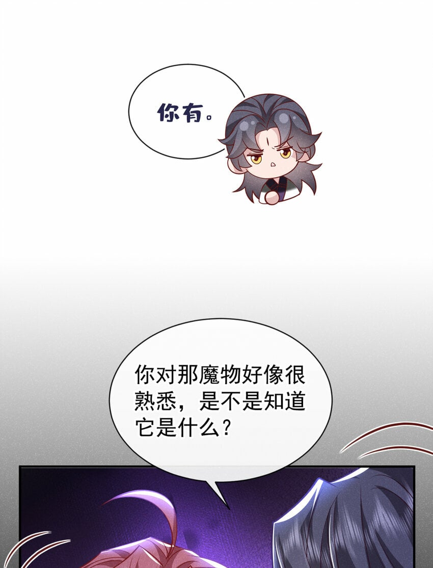 第第32话 他想堵住我的嘴？12