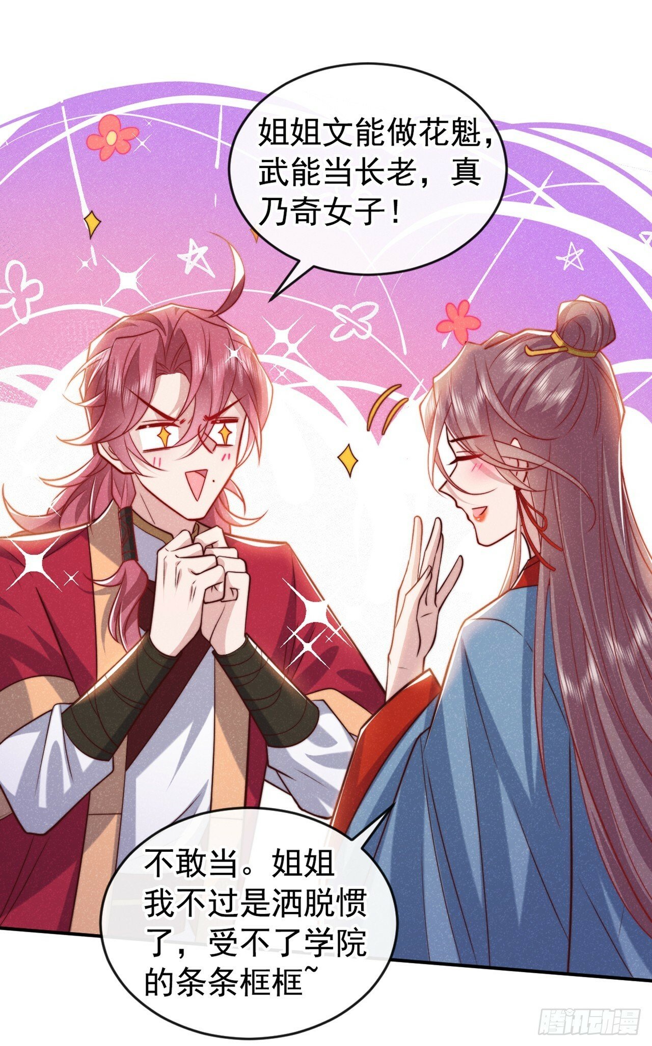 第18话 神秘长老竟是晚娘？27