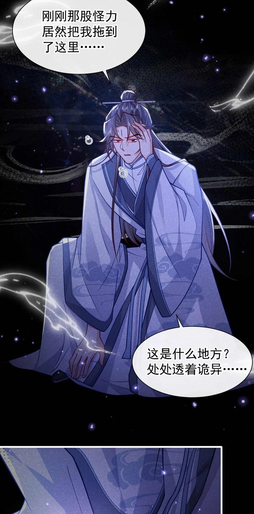 第83话 这是……鸿蒙珠？！23