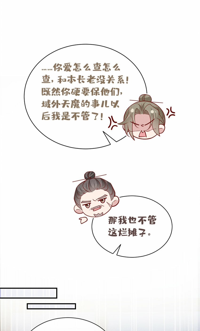 第第32话 他想堵住我的嘴？37