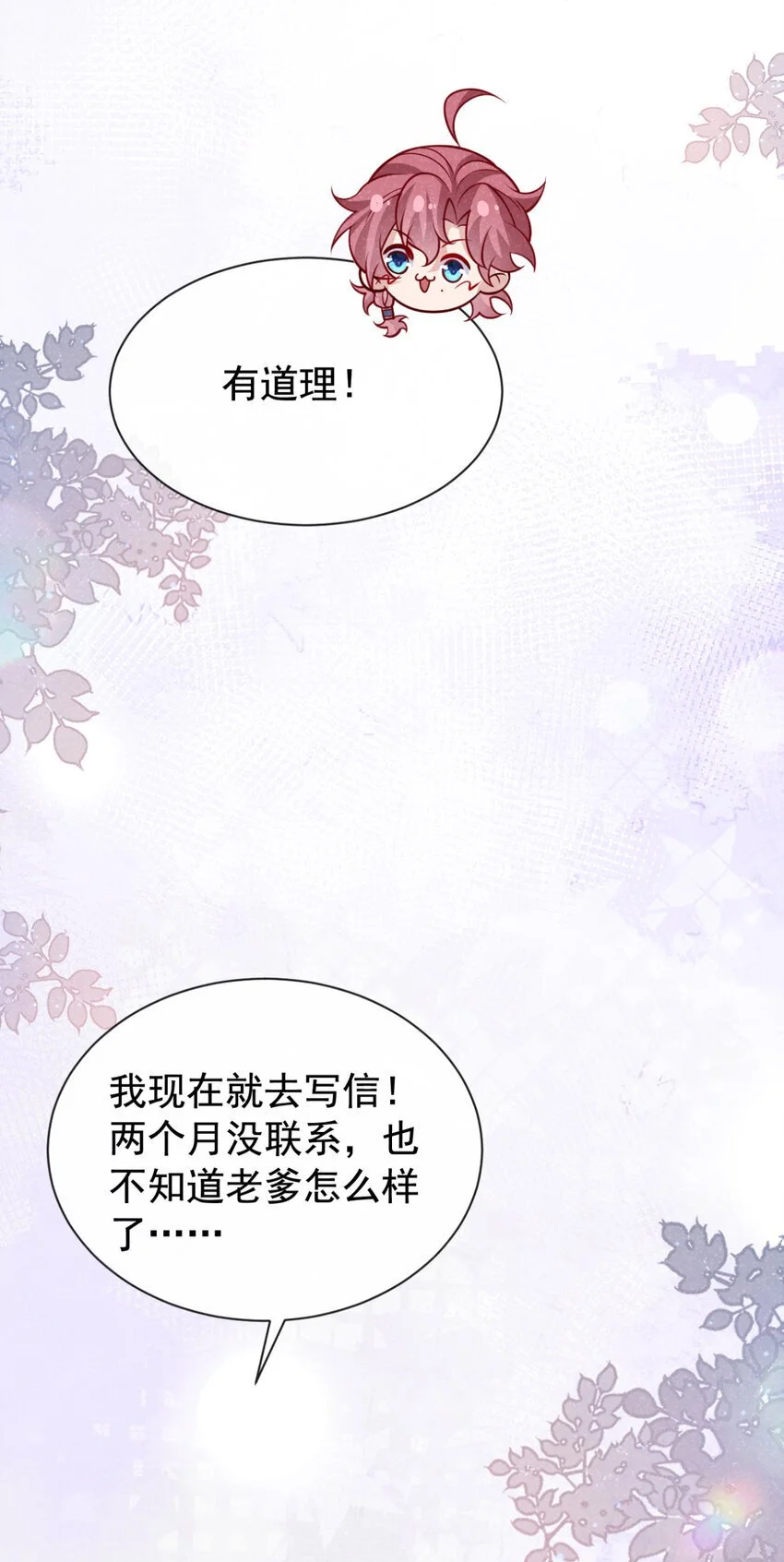 第76话 你也失宠了？！37