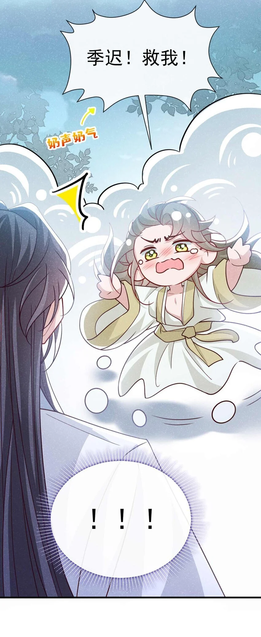 第75话 季迟！救我！11