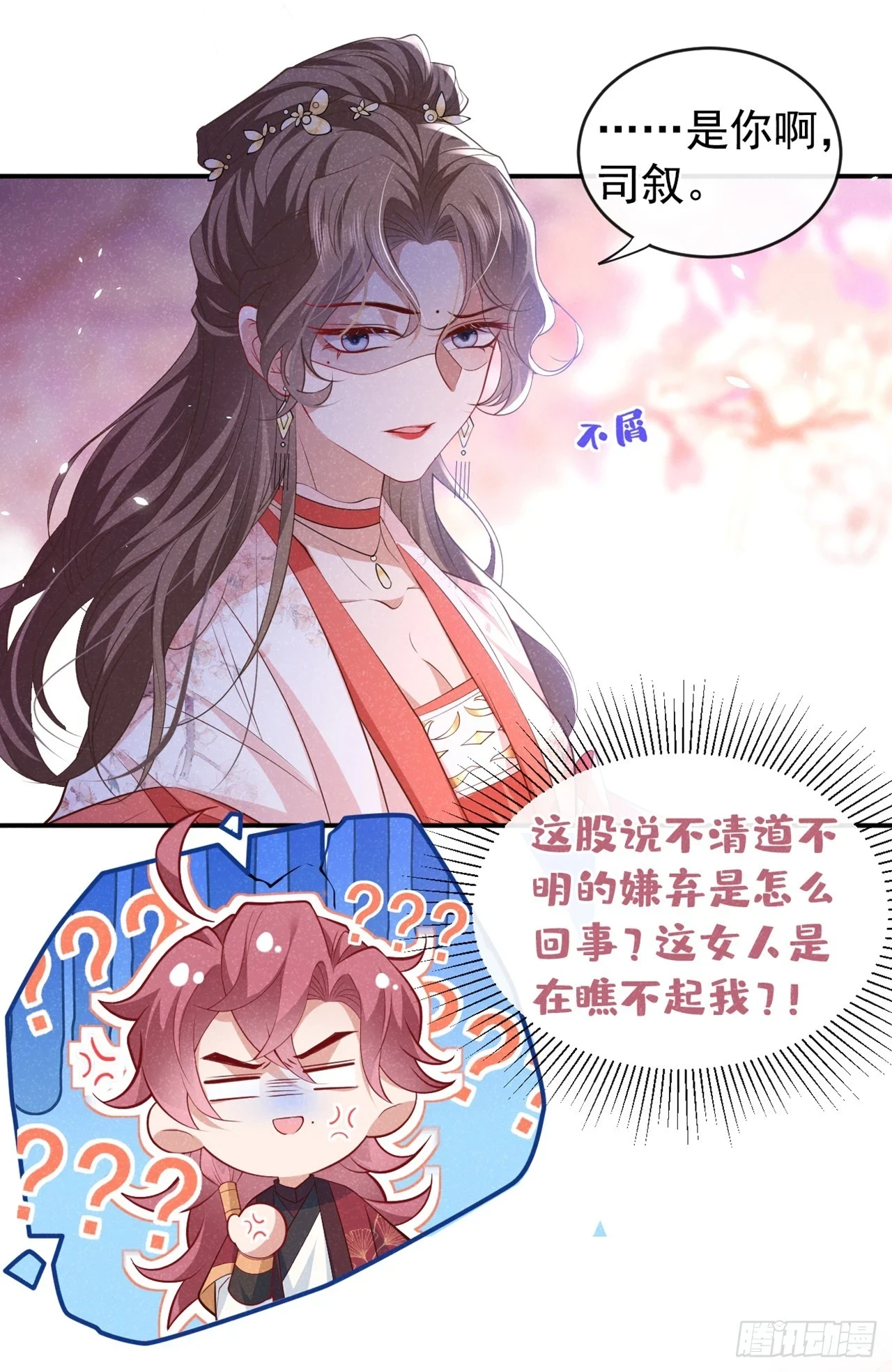 第8话 极品绿茶司小叙17