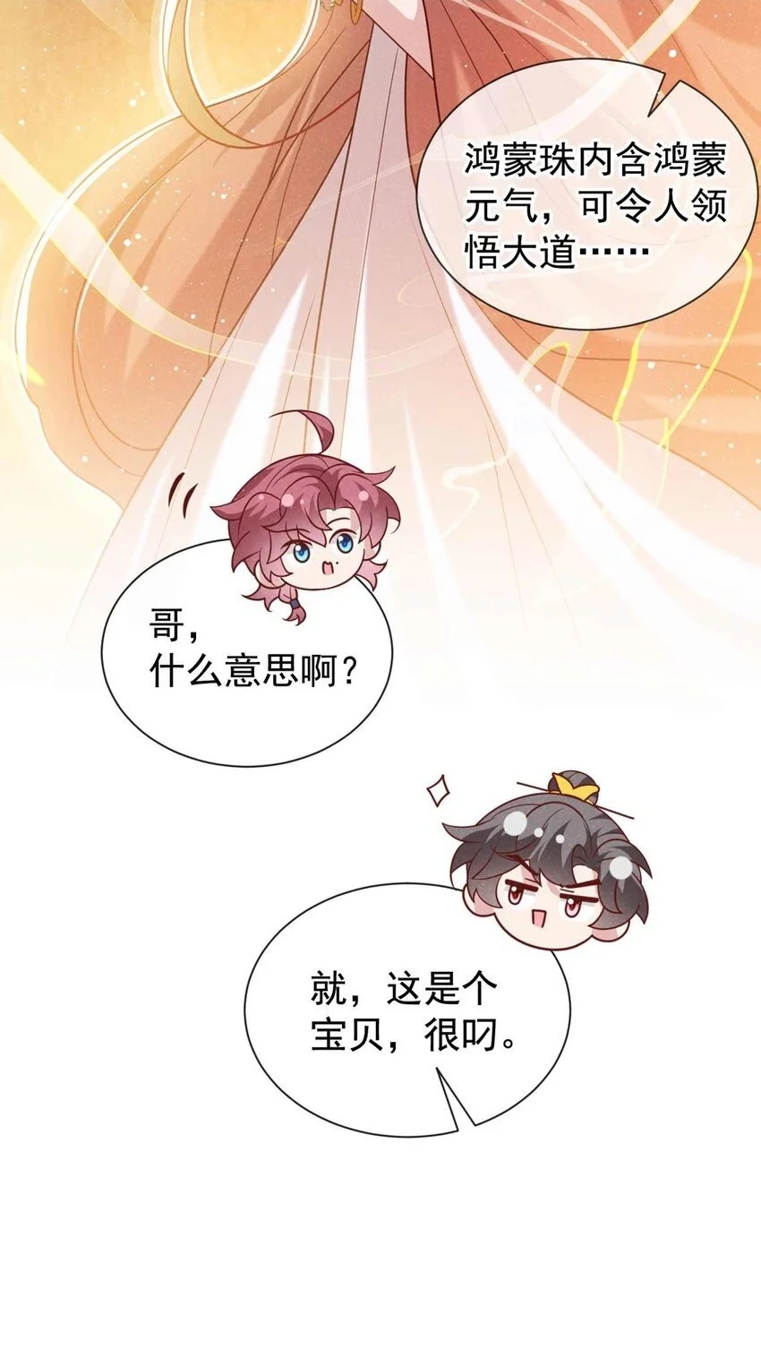 第80话 鸿蒙珠这么厉害？19