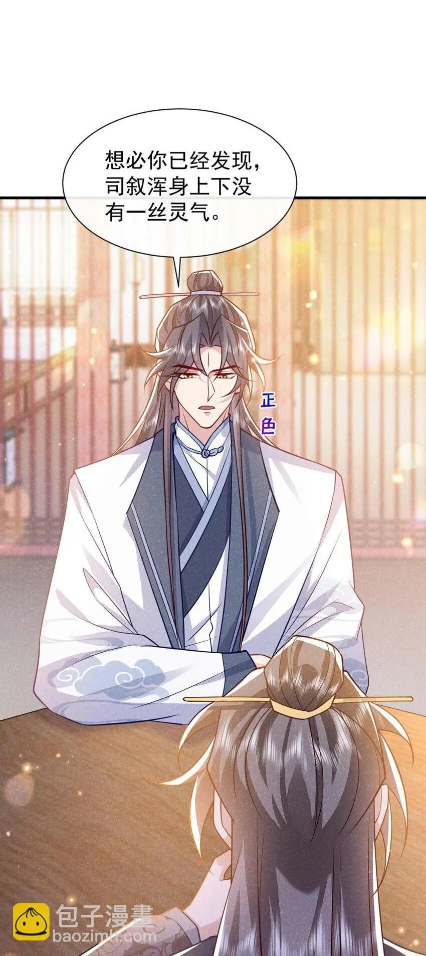 第77话 我不能辜负他1