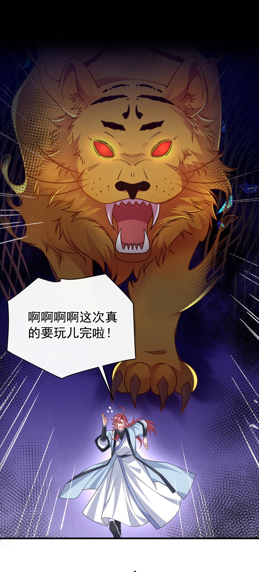第60话 我的灵根……毁了？25