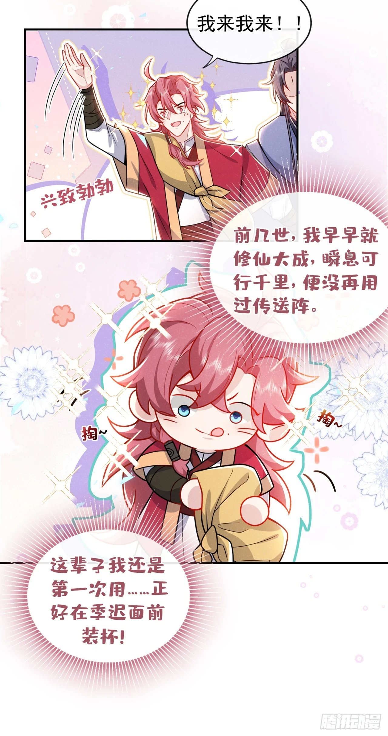 第11话 启程！结伴同行23