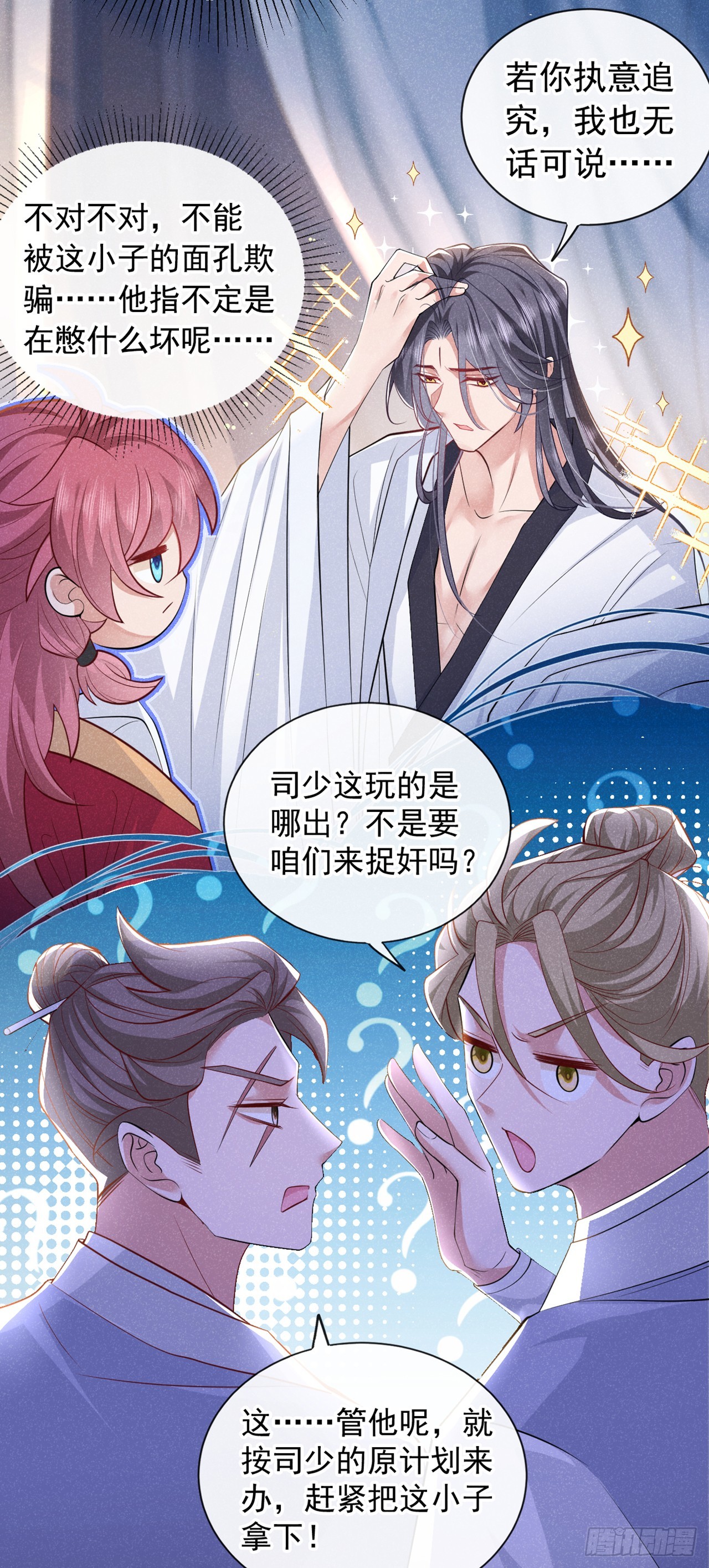 第1话 这一世是恋人？！30