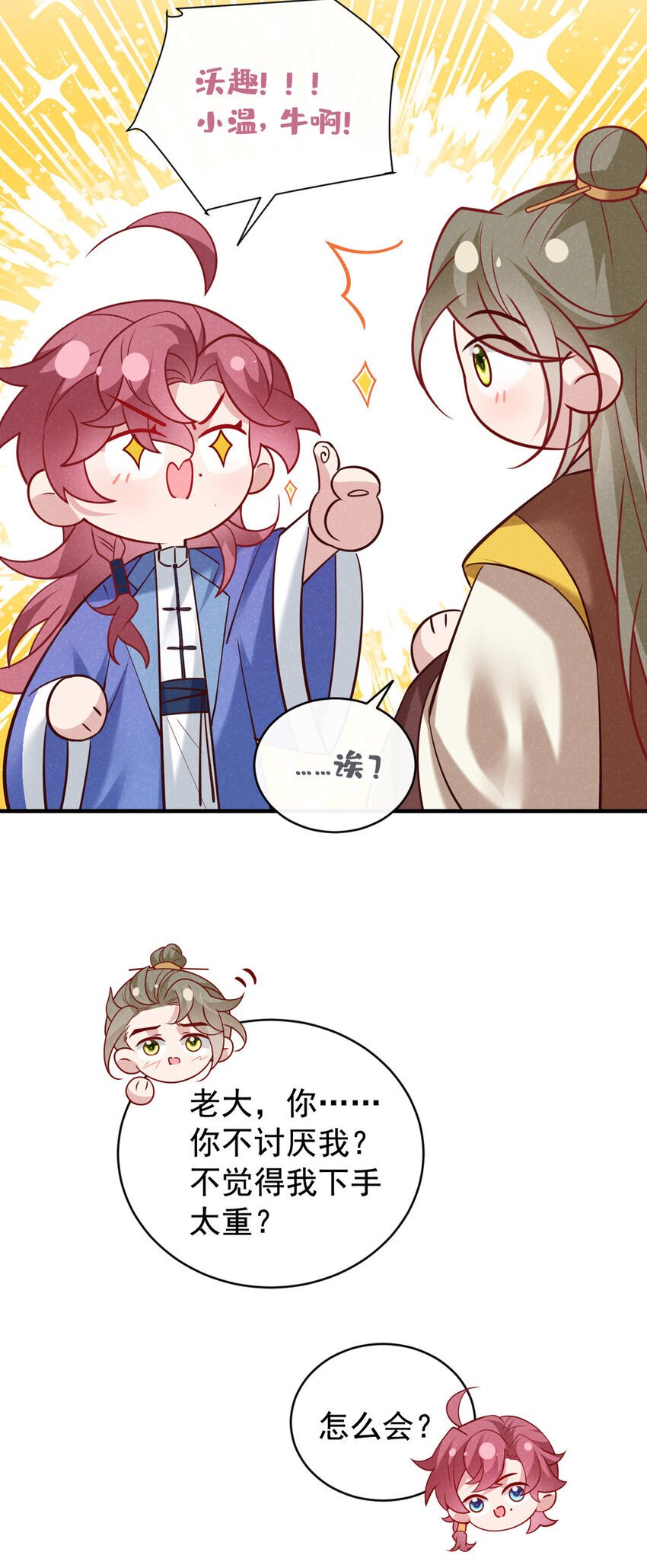 第51话 你不讨厌我？25