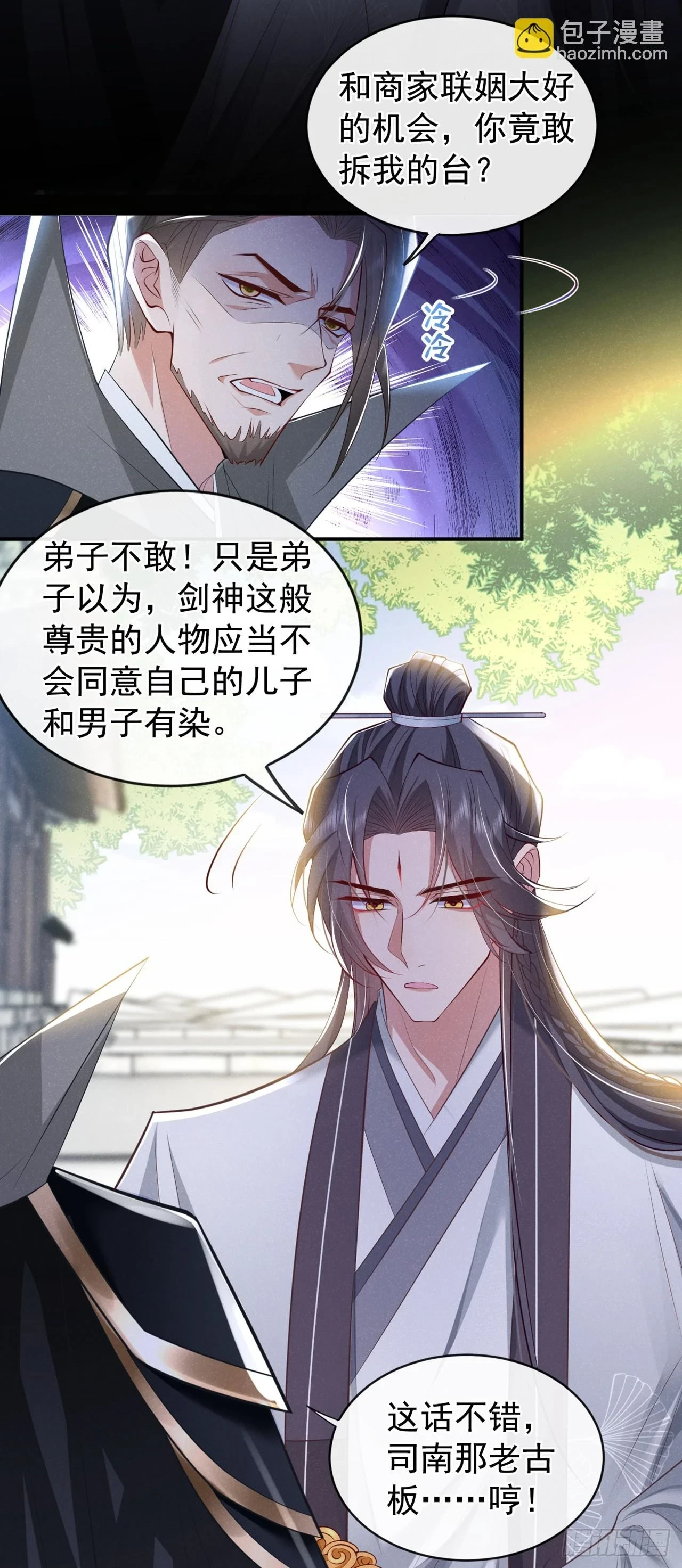 第7话 你真的喜欢那季迟？11