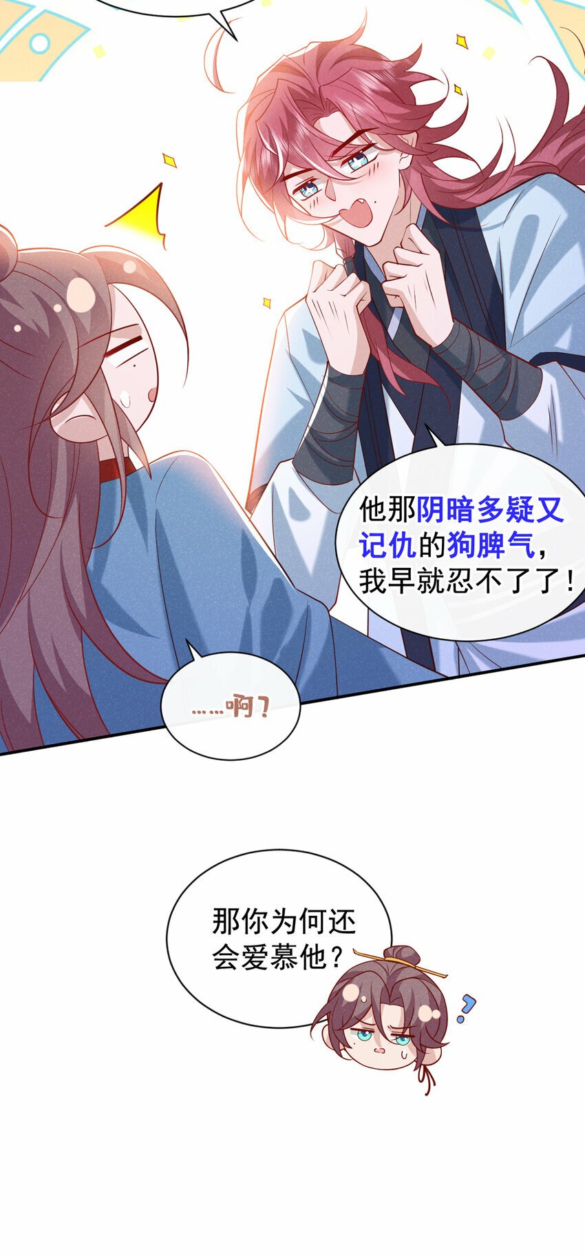 第33话 你想踹了季迟？21