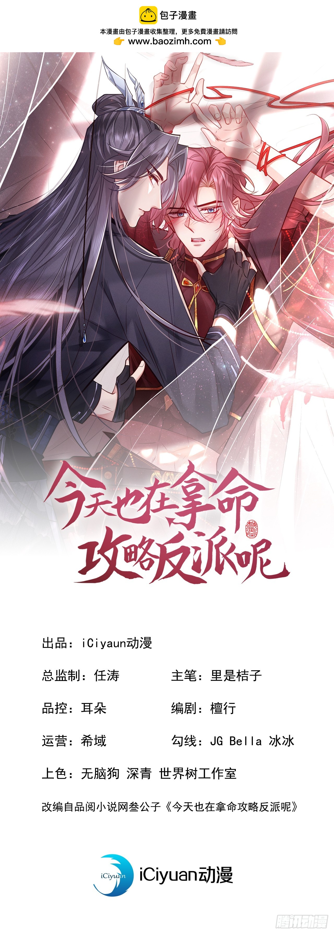 第4话 等等，他有那么好心？0