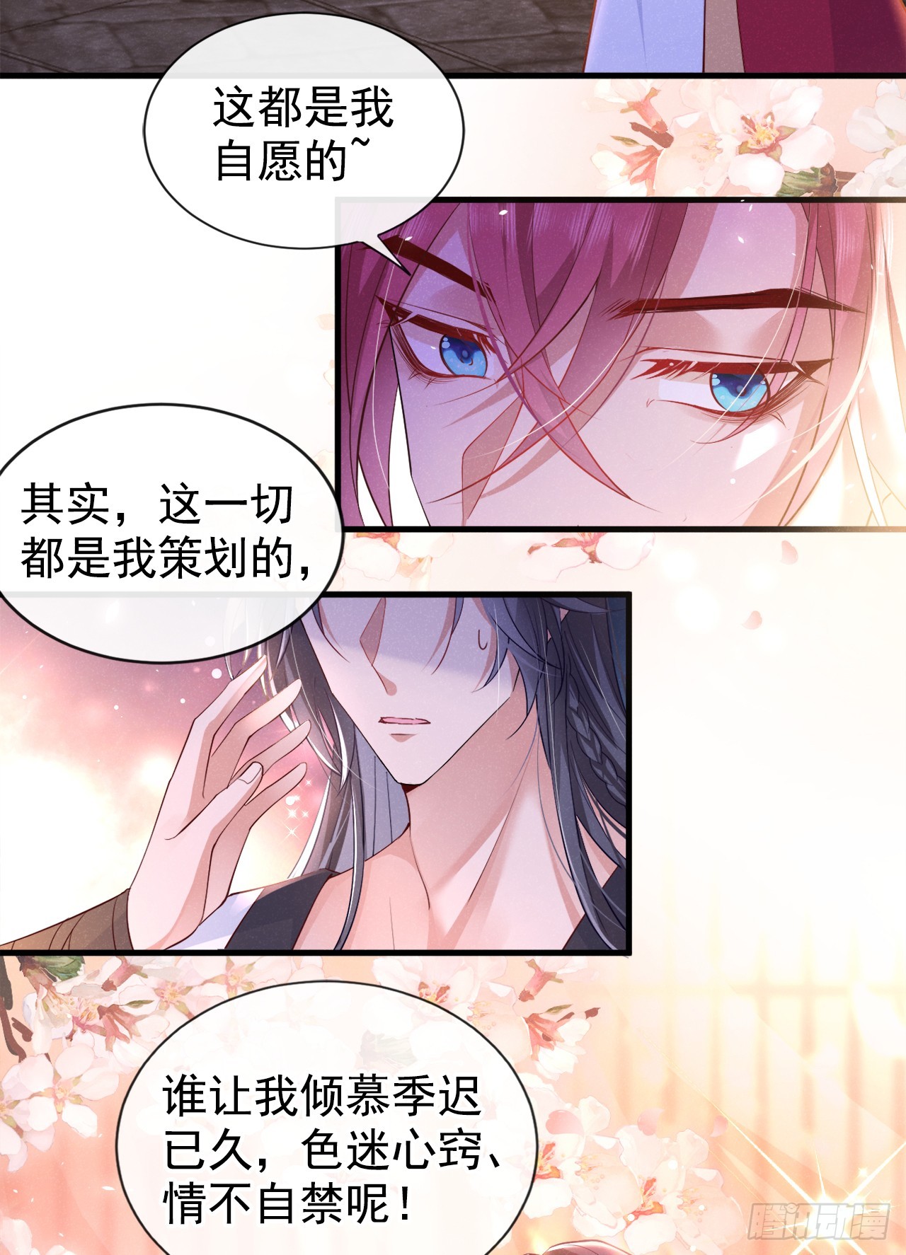第1话 这一世是恋人？！34