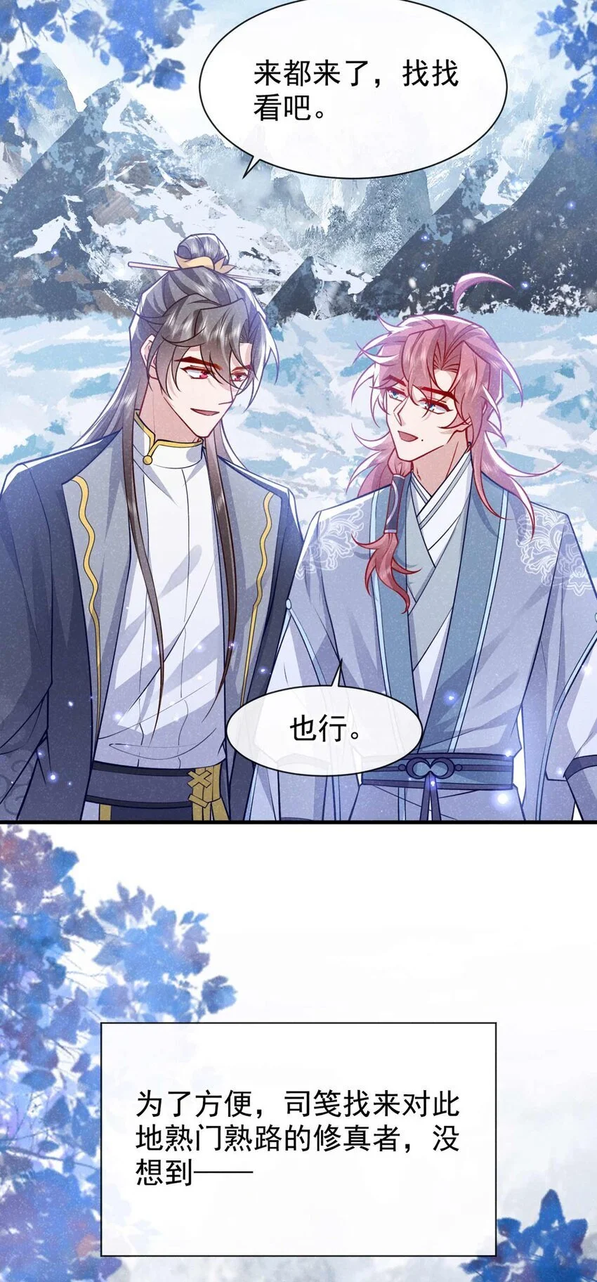 第81话 藏宝图是假的？9