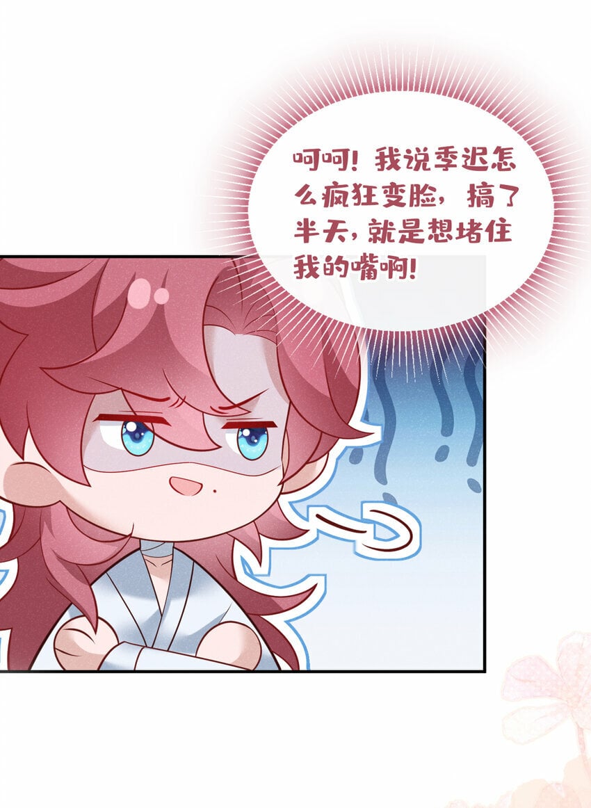 第第32话 他想堵住我的嘴？19