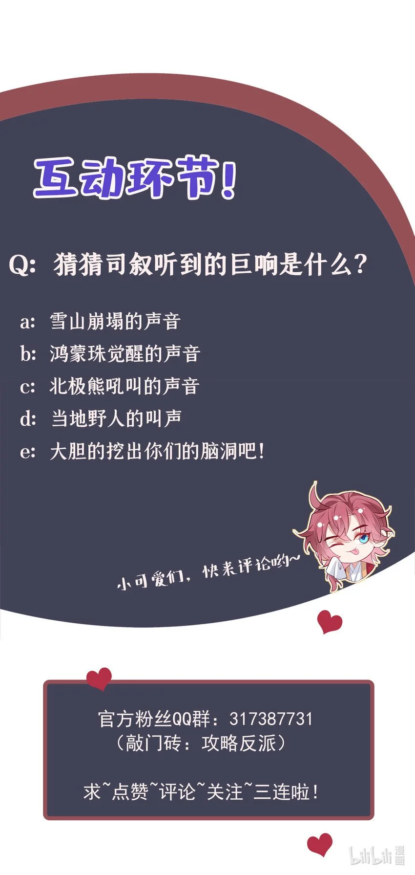 第82话 难道……你自责了？34