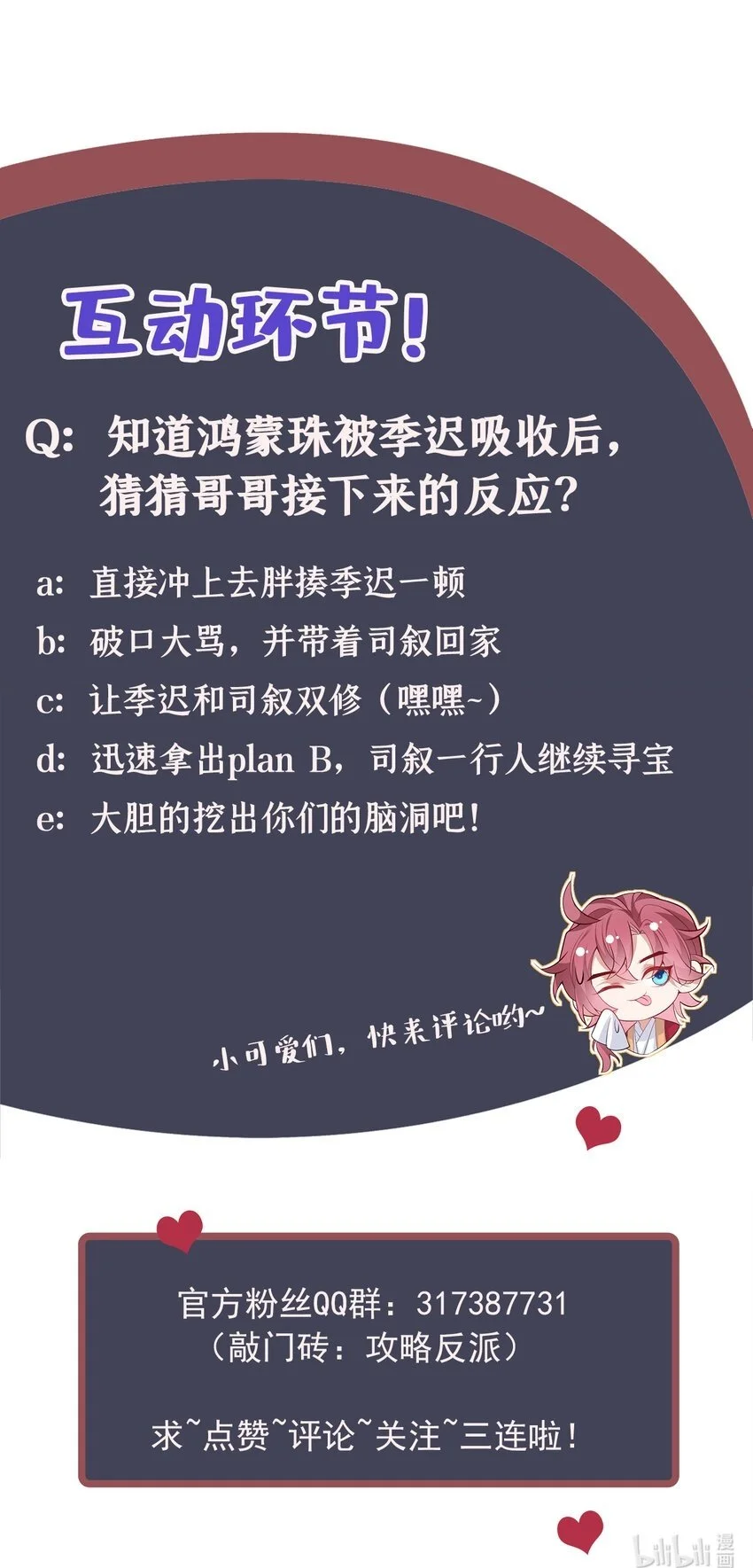 第85话 这是，前世的记忆？41