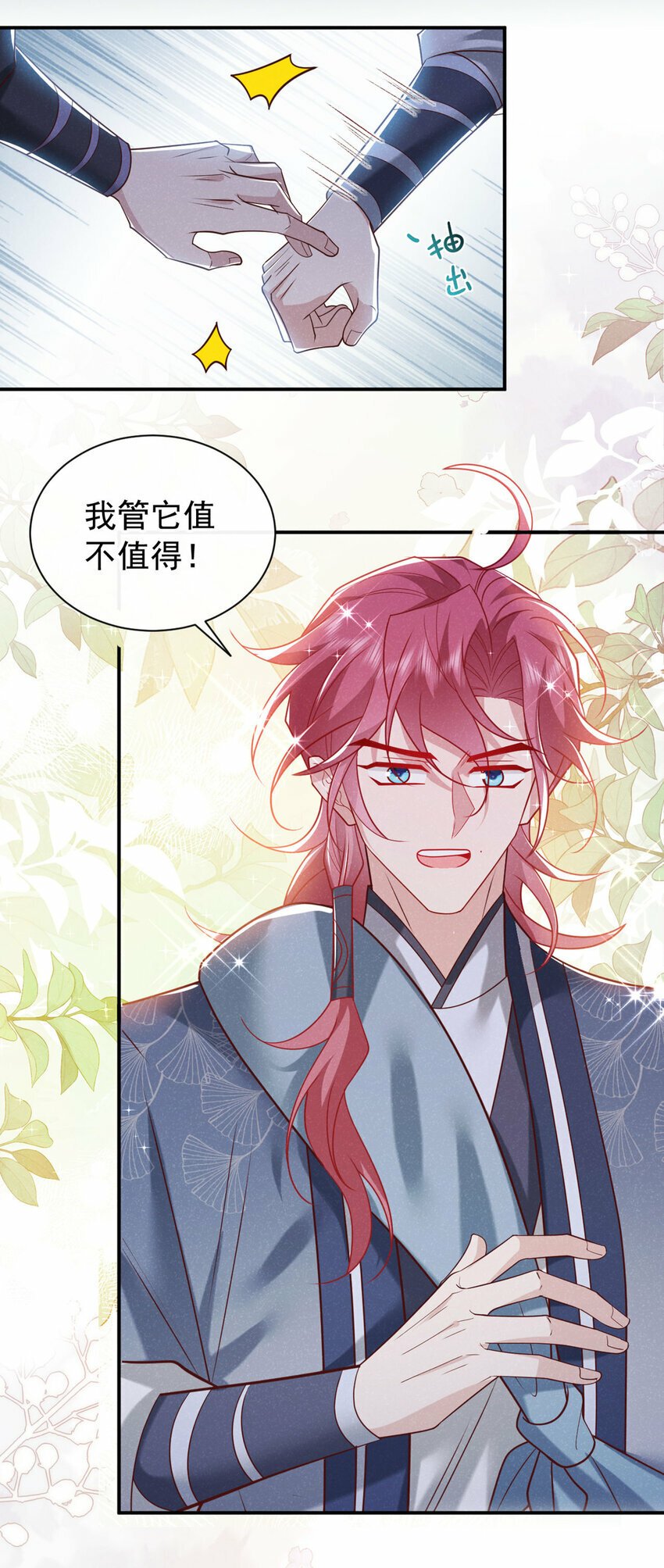 第44话 今天这人，我救定了！4