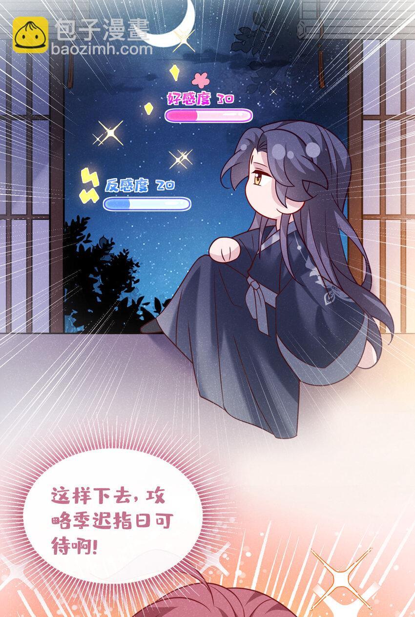 第47话 季迟，你也来暖床？28