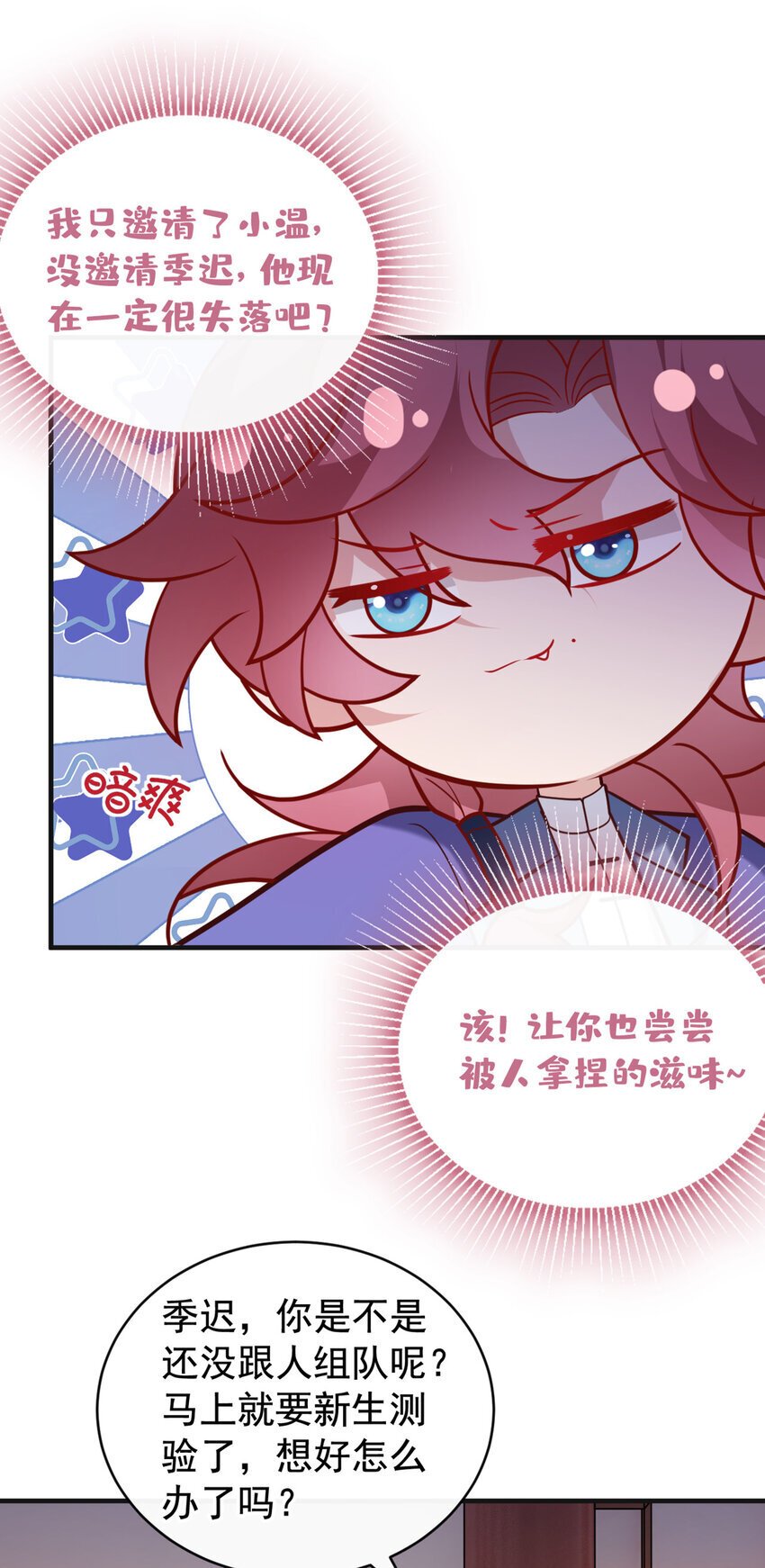 第52话 我被敷衍了？11