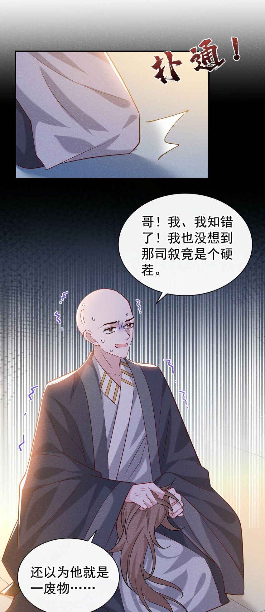 第34话 我要司叙消失！11