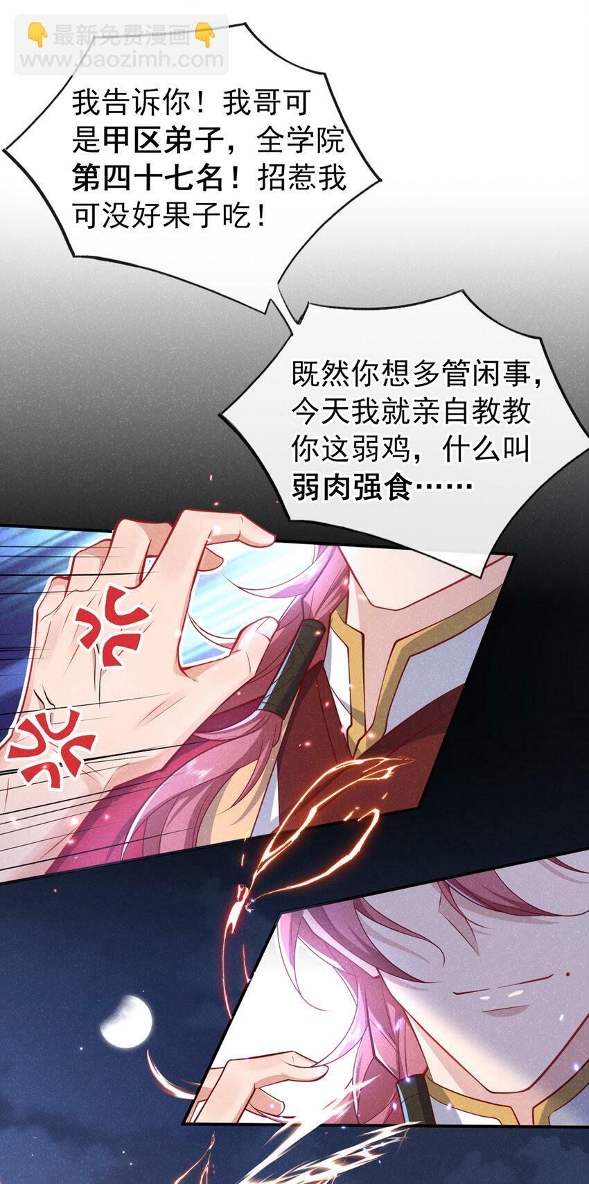 第21话 弱肉强食？5