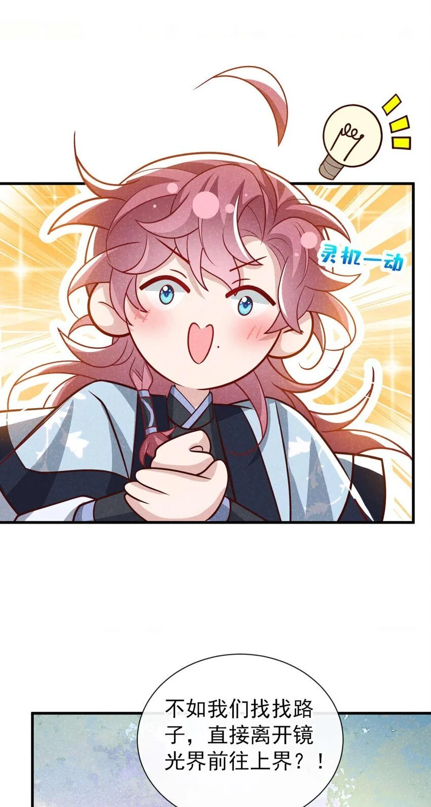 第70话 要不，我们去丹宗？4